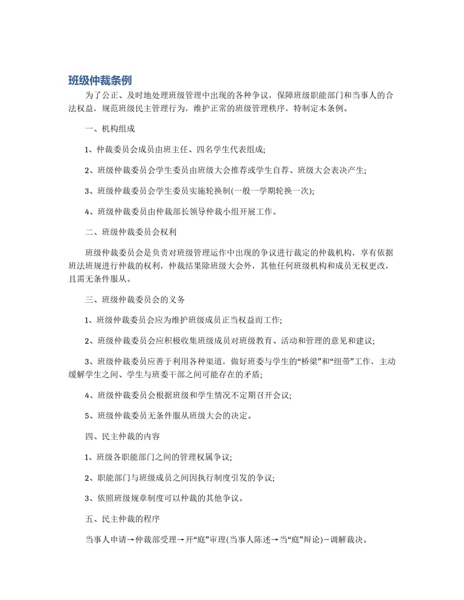 班级仲裁条例_第1页