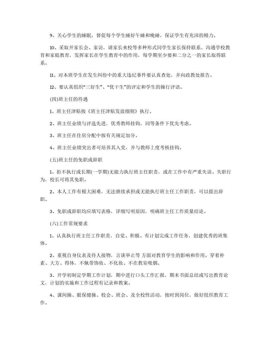 班主任管理条例_第2页