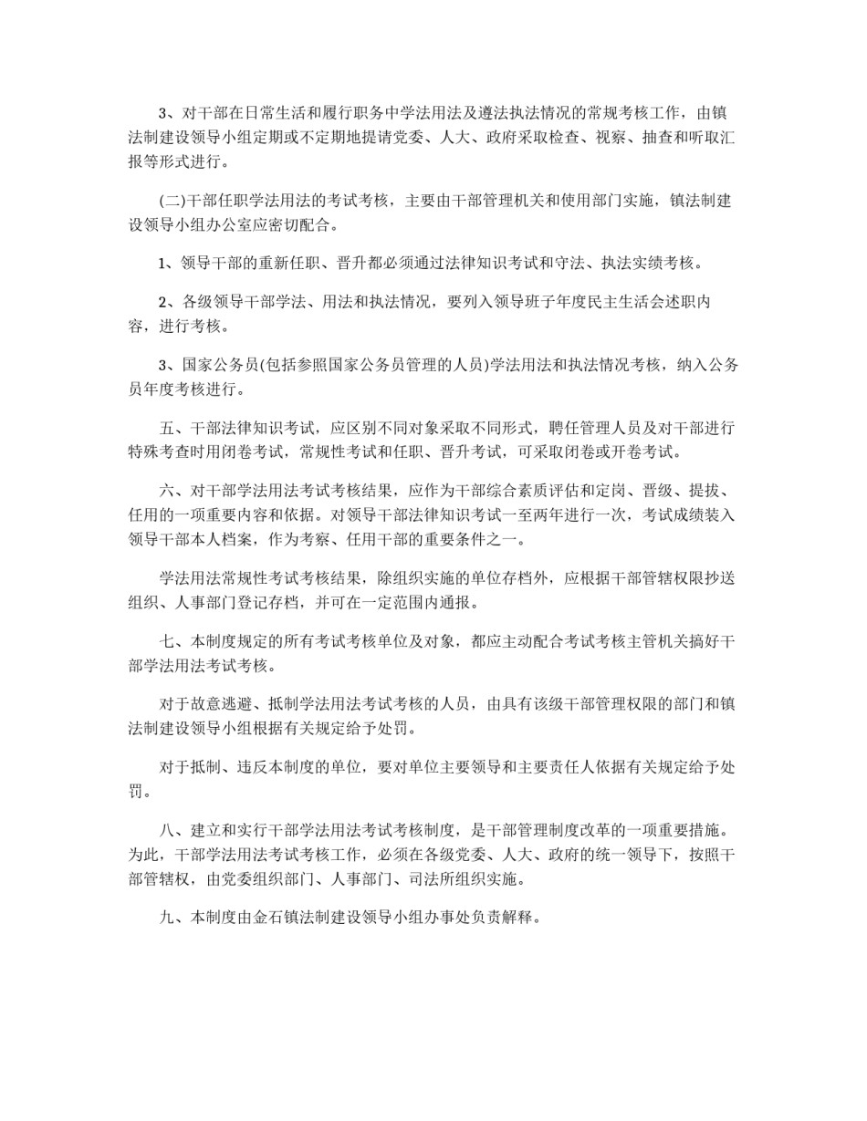 镇干部学法用法考试考核制度_第2页