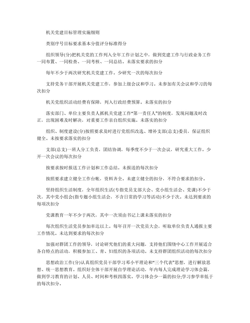 工商局机关党建目标管理考核办法_第2页