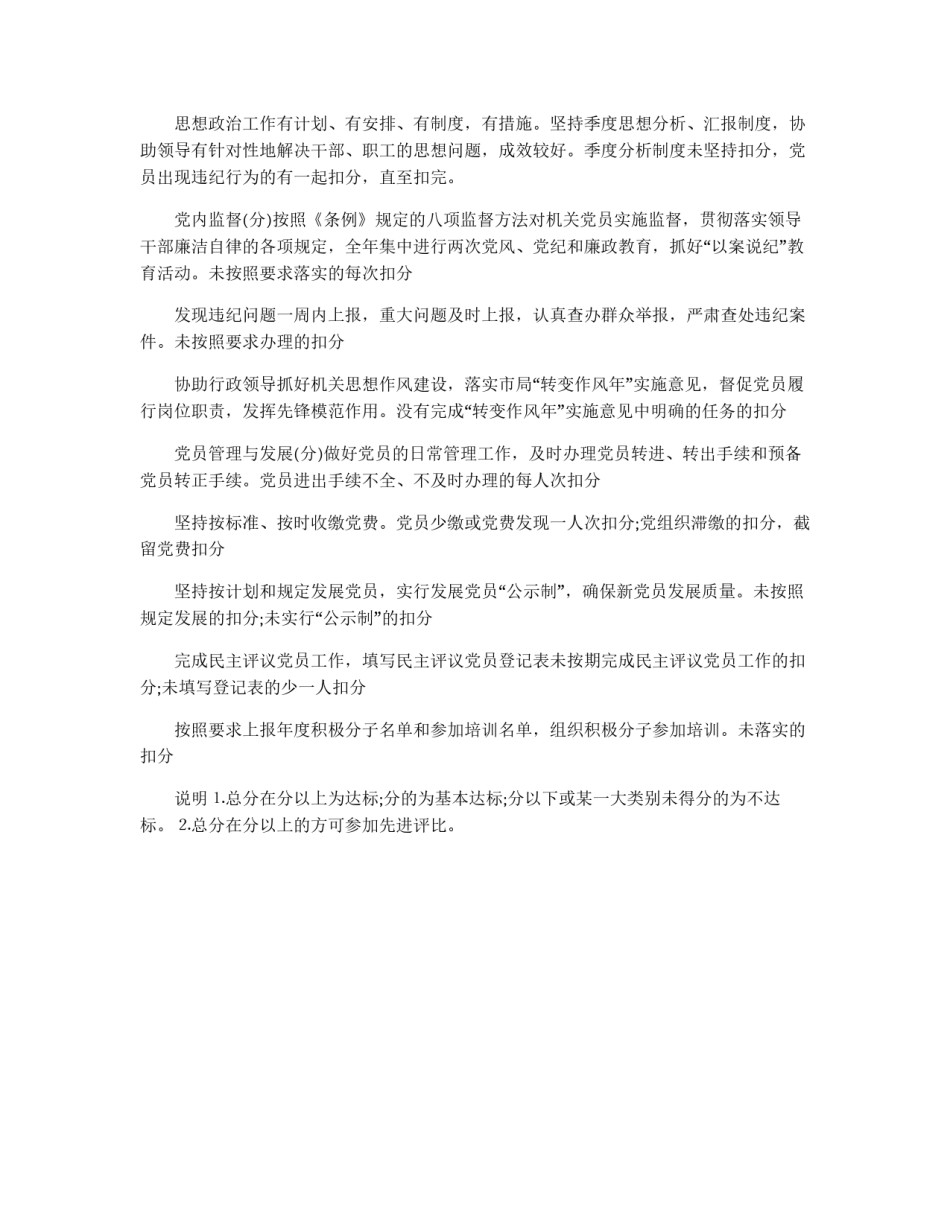 工商局机关党建目标管理考核办法_第3页