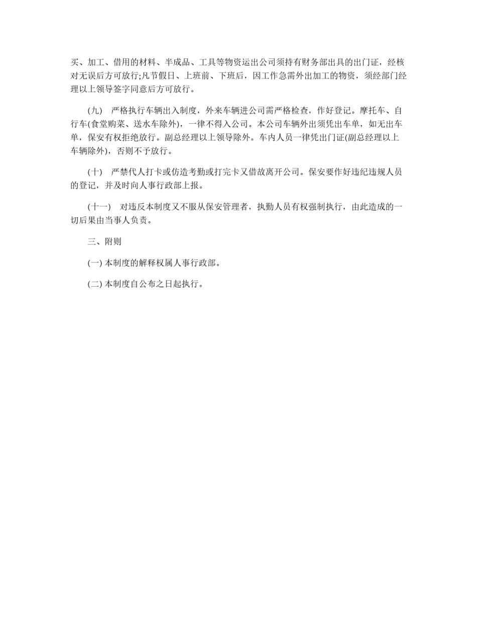 公司门卫管理制度_第2页