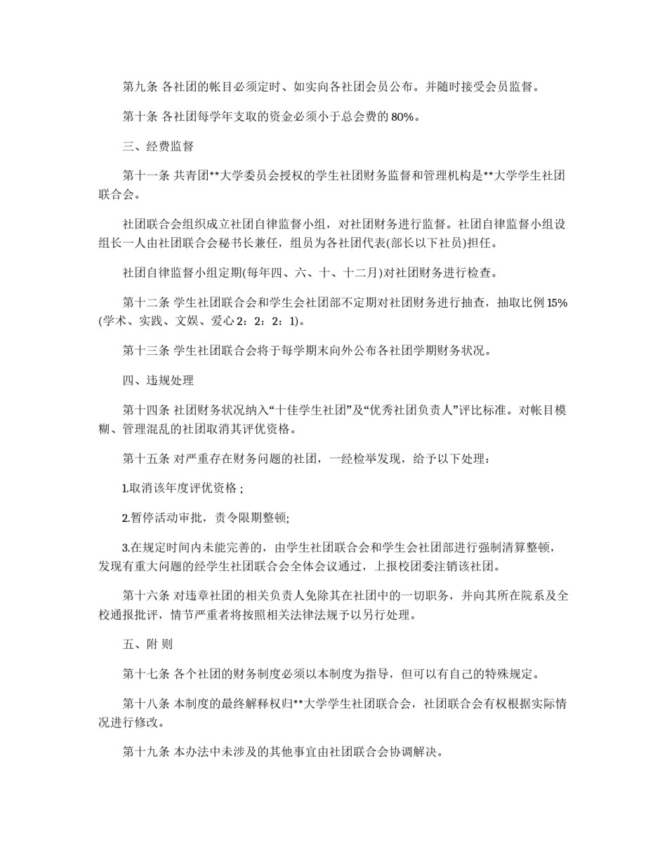 学生社团财务管理办法_第2页