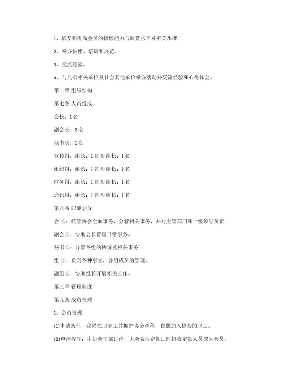 摄影协会章程_第2页