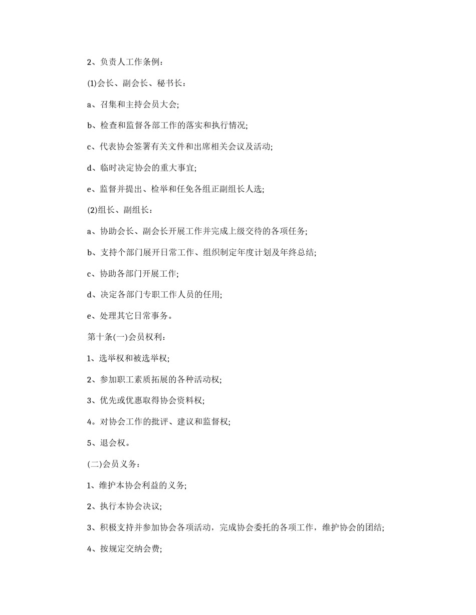 摄影协会章程_第3页
