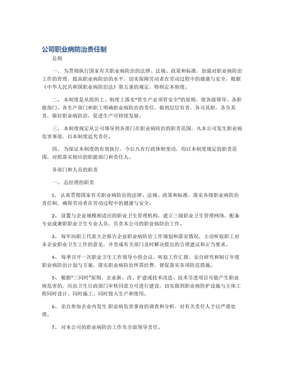 公司职业病防治责任制_第1页