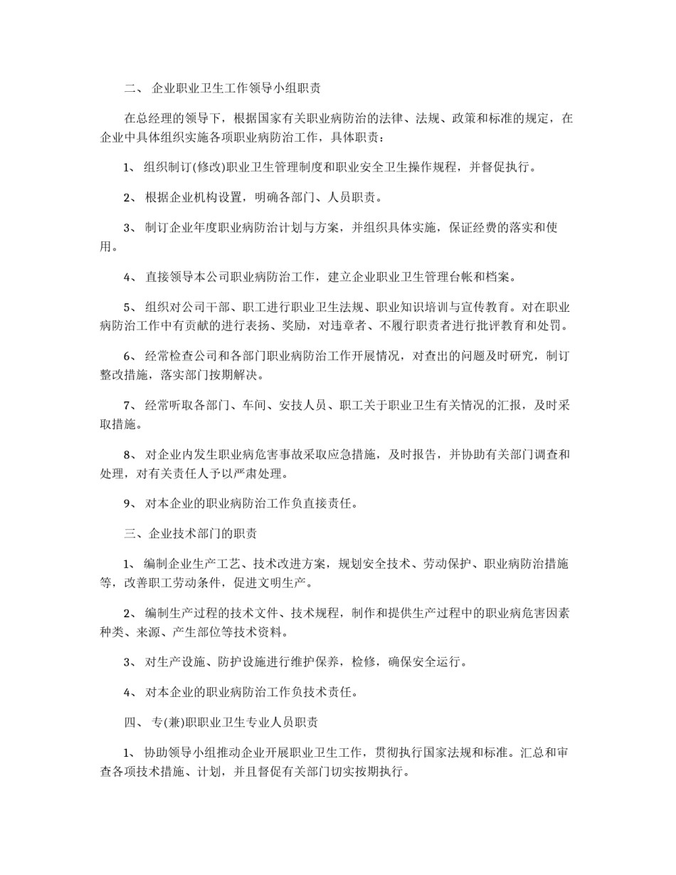公司职业病防治责任制_第2页