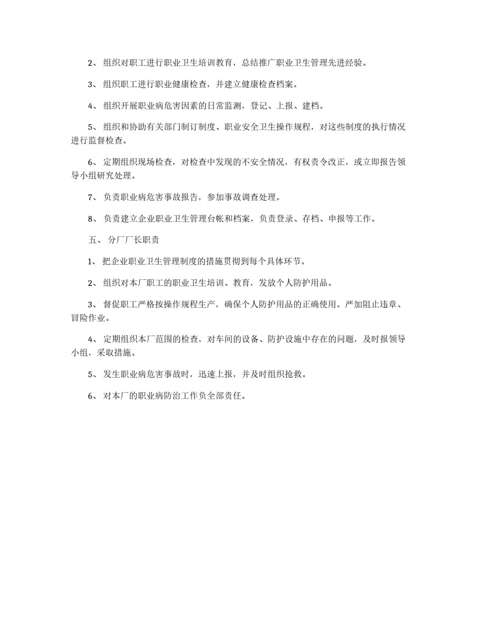 公司职业病防治责任制_第3页
