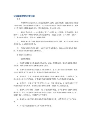 公司职业病防治责任制