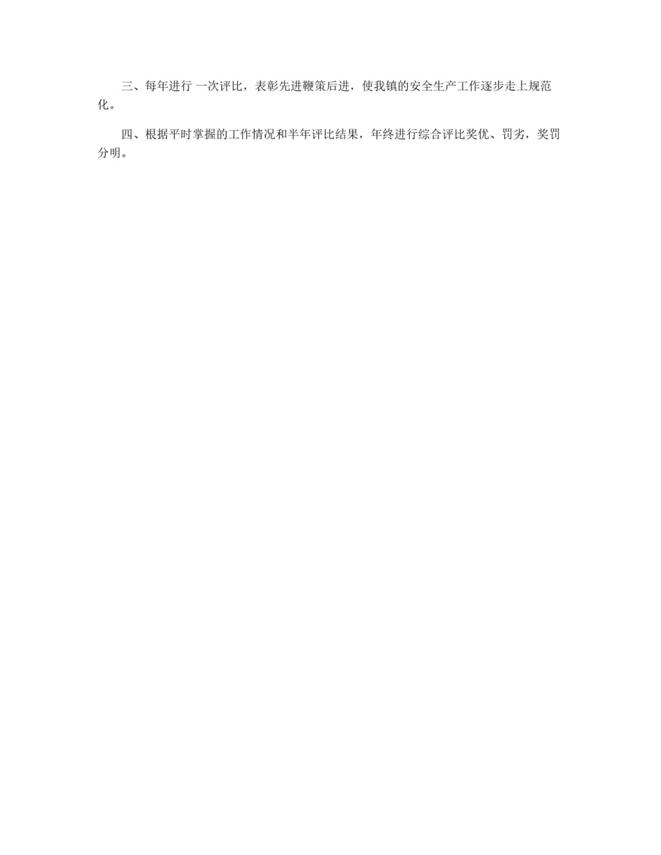 镇安全生产管理委员会例会制度_第2页