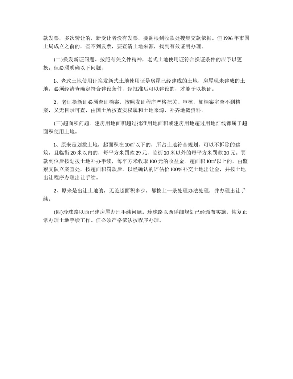 城区土地业务办理有关规定_第3页