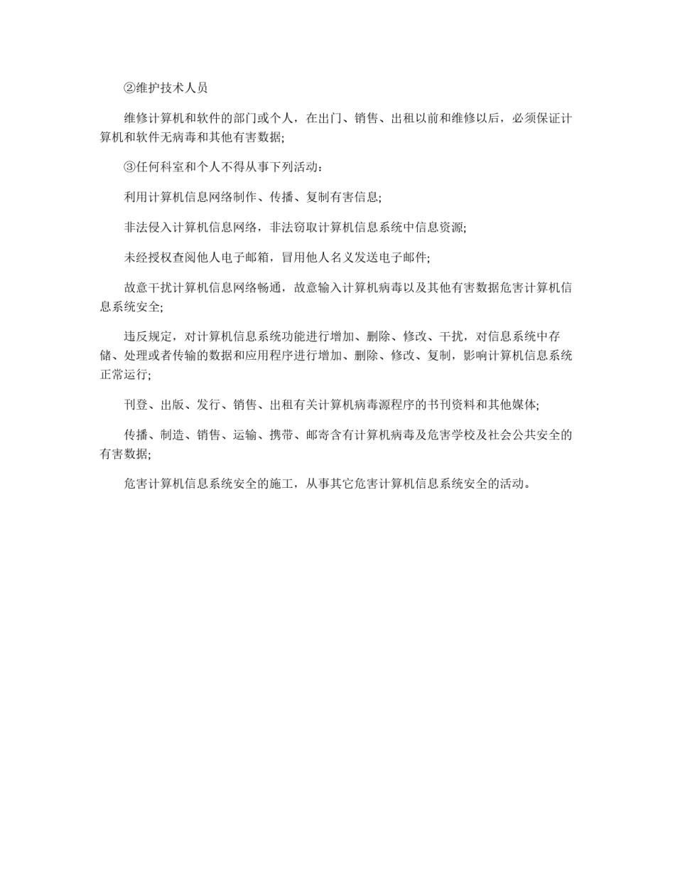局内部信息化管理制度_第2页