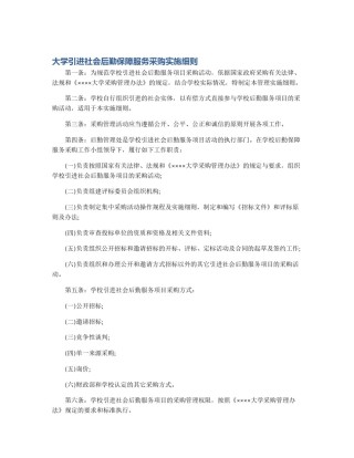 大学引进社会后勤保障服务采购实施细则
