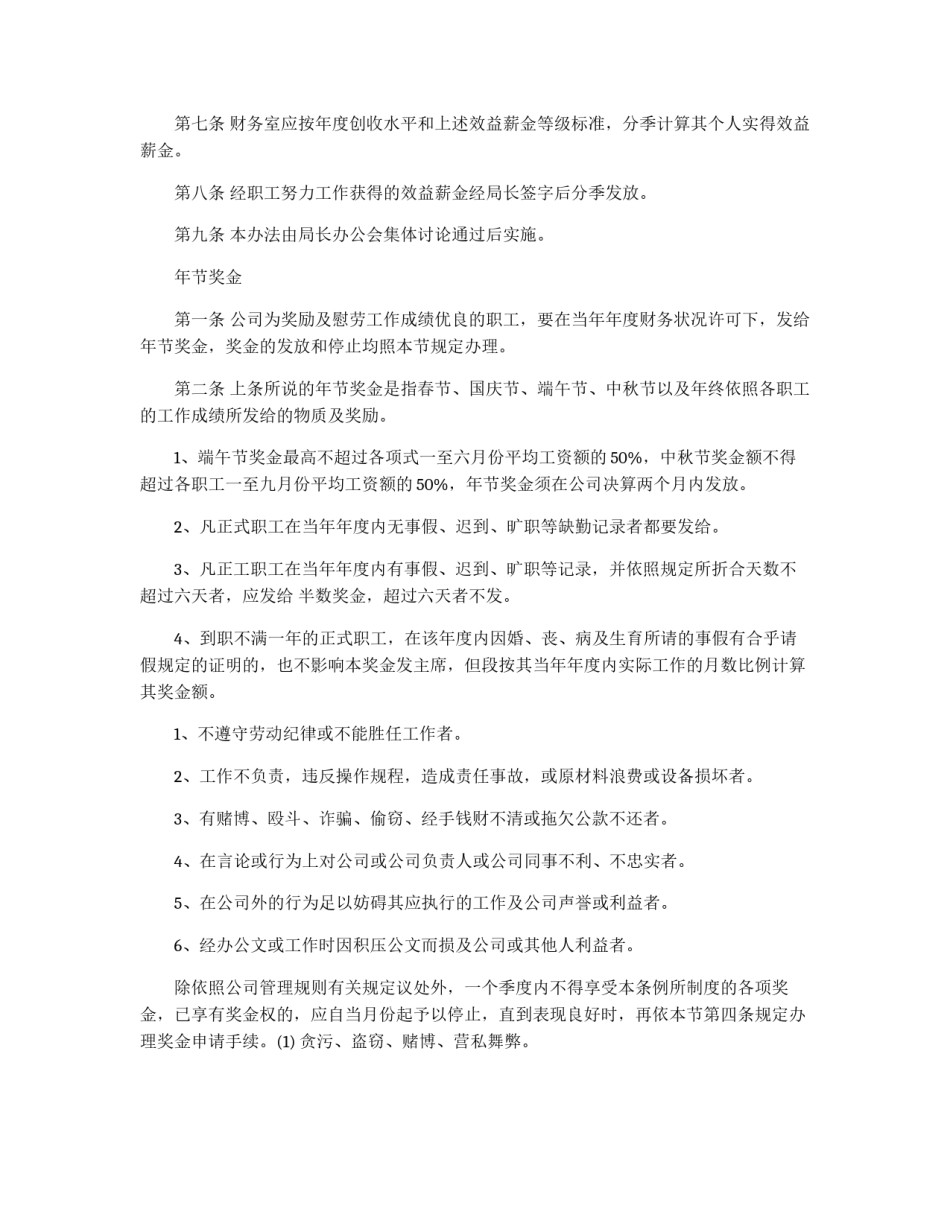 局效益薪金分配办法_第2页