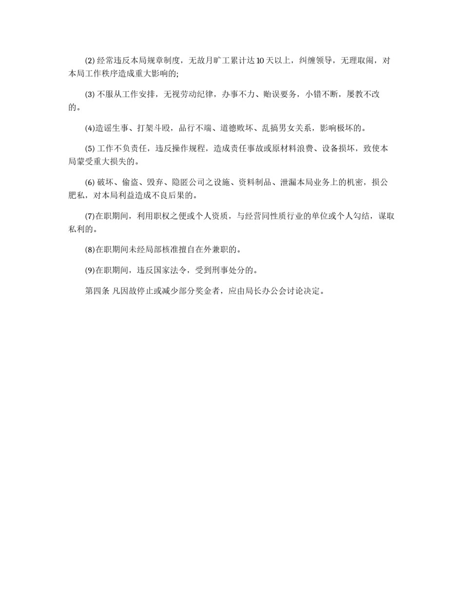 局效益薪金分配办法_第3页