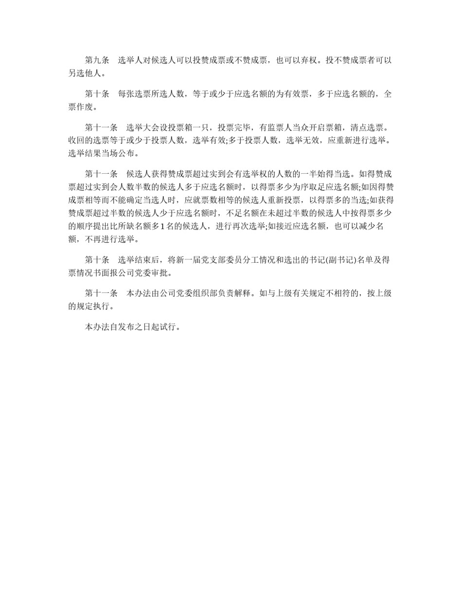 党支部书记直选办法_第2页