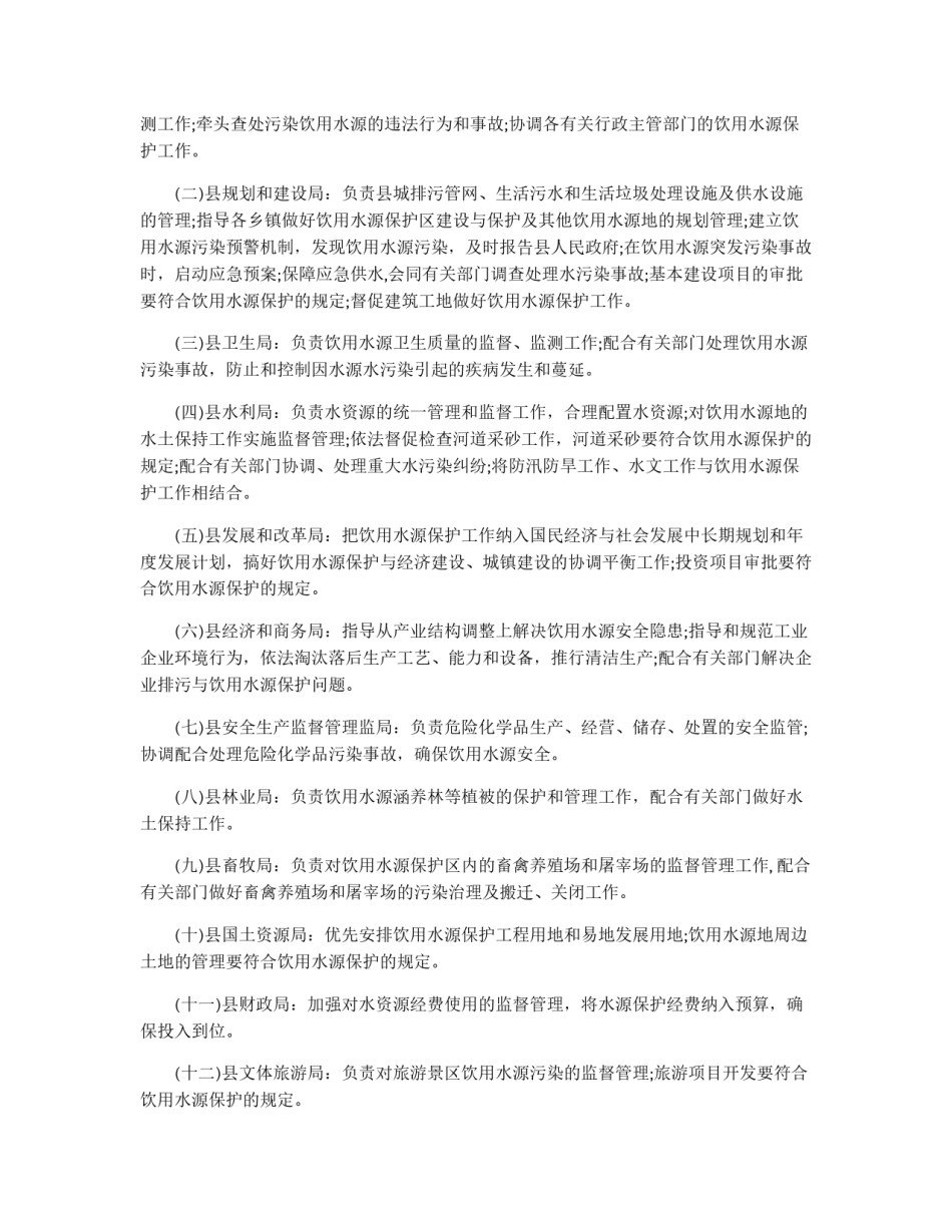 县生活饮用水水源保护办法_第2页