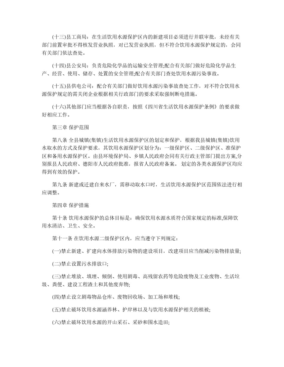县生活饮用水水源保护办法_第3页