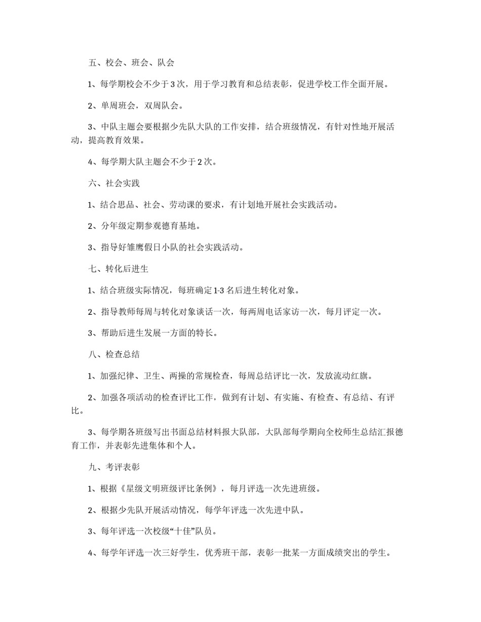 小学德育工作制度_第2页