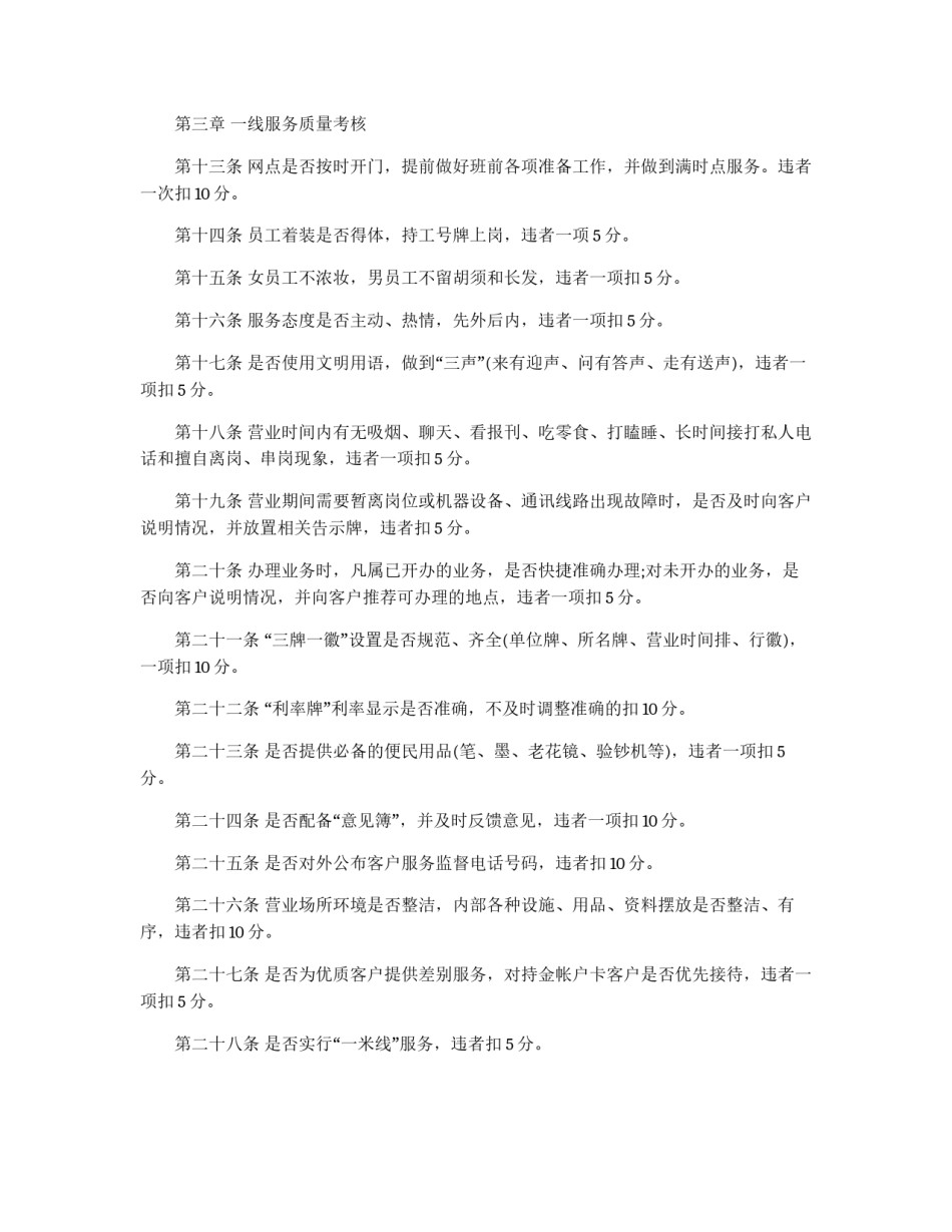 银行支行服务质量考核暂行办法_第2页