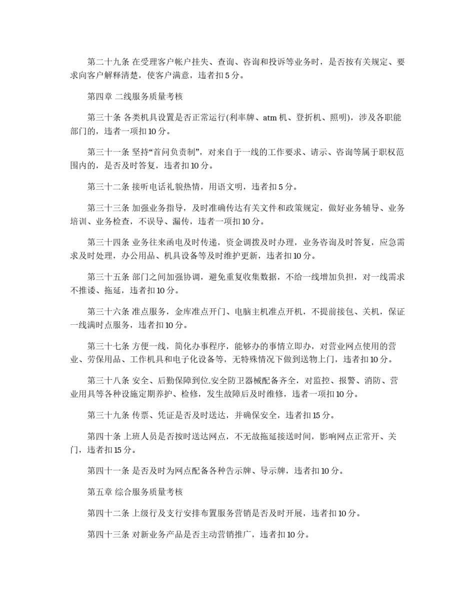 银行支行服务质量考核暂行办法_第3页