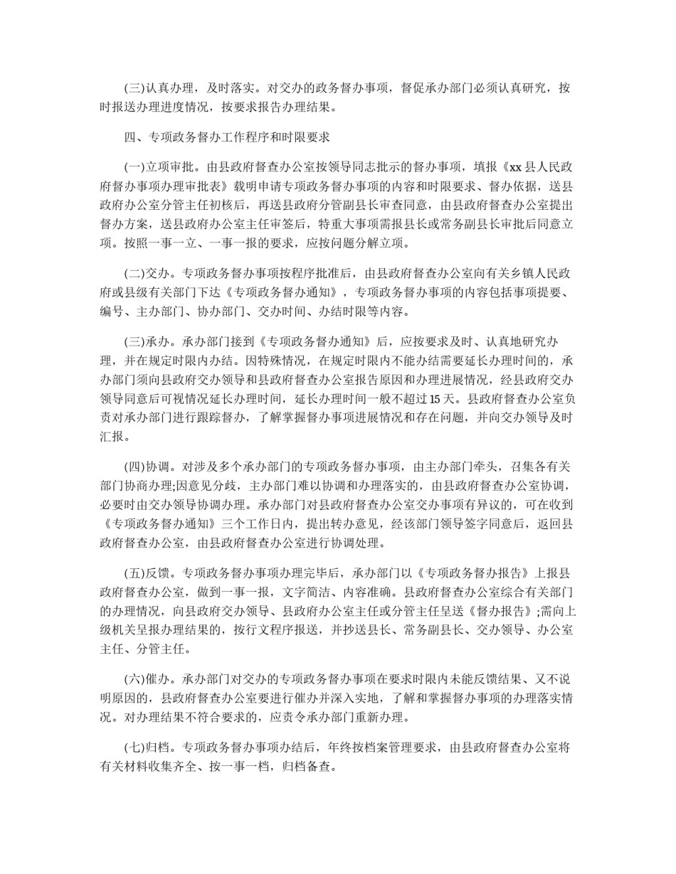 县政务督办工作规则_第2页