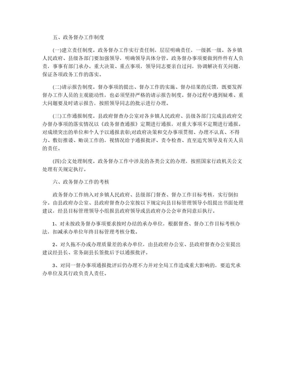 县政务督办工作规则_第3页