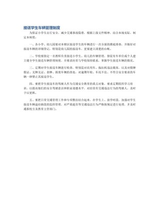 接送学生车辆管理制度