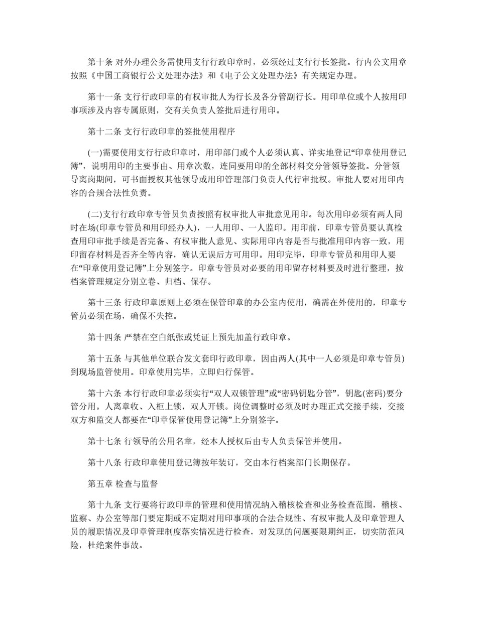 银行政印章管理暂行办法_第2页