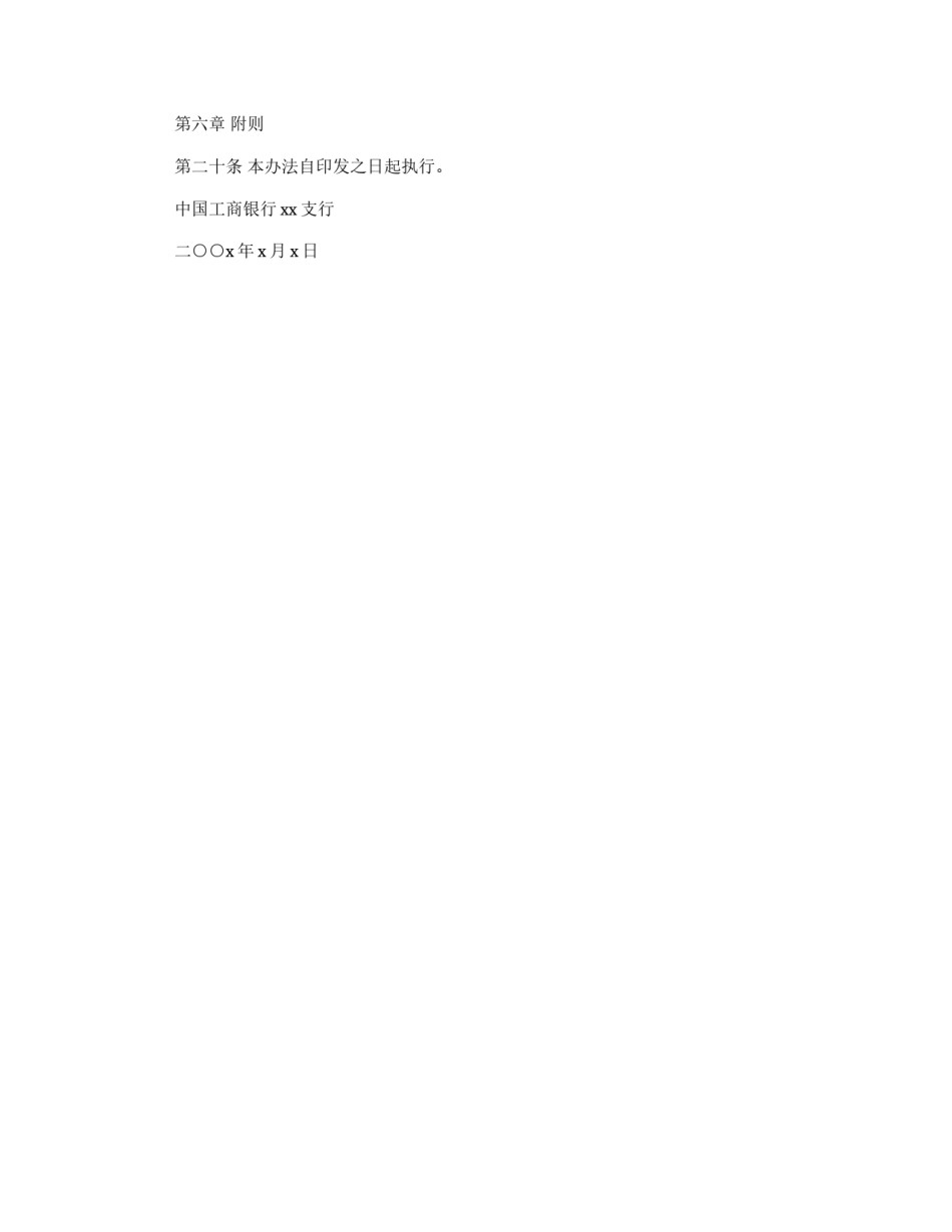 银行政印章管理暂行办法_第3页