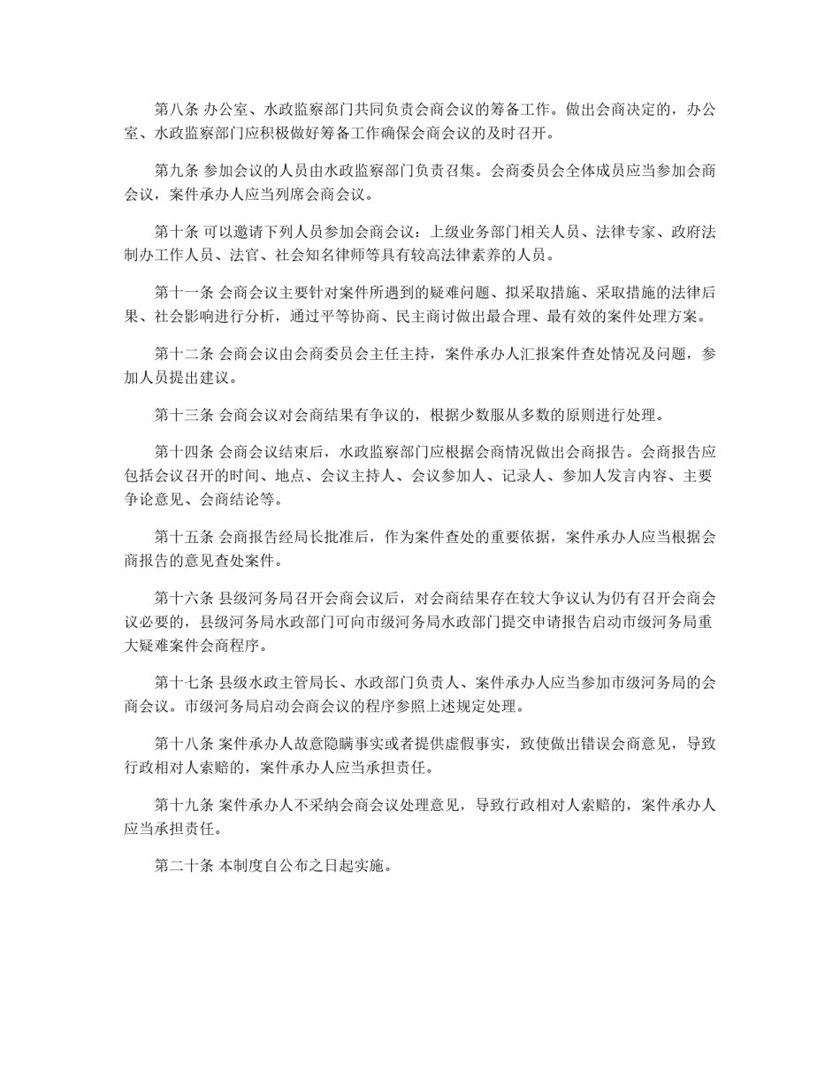 河务局重大疑难水事案件会商制度_第2页