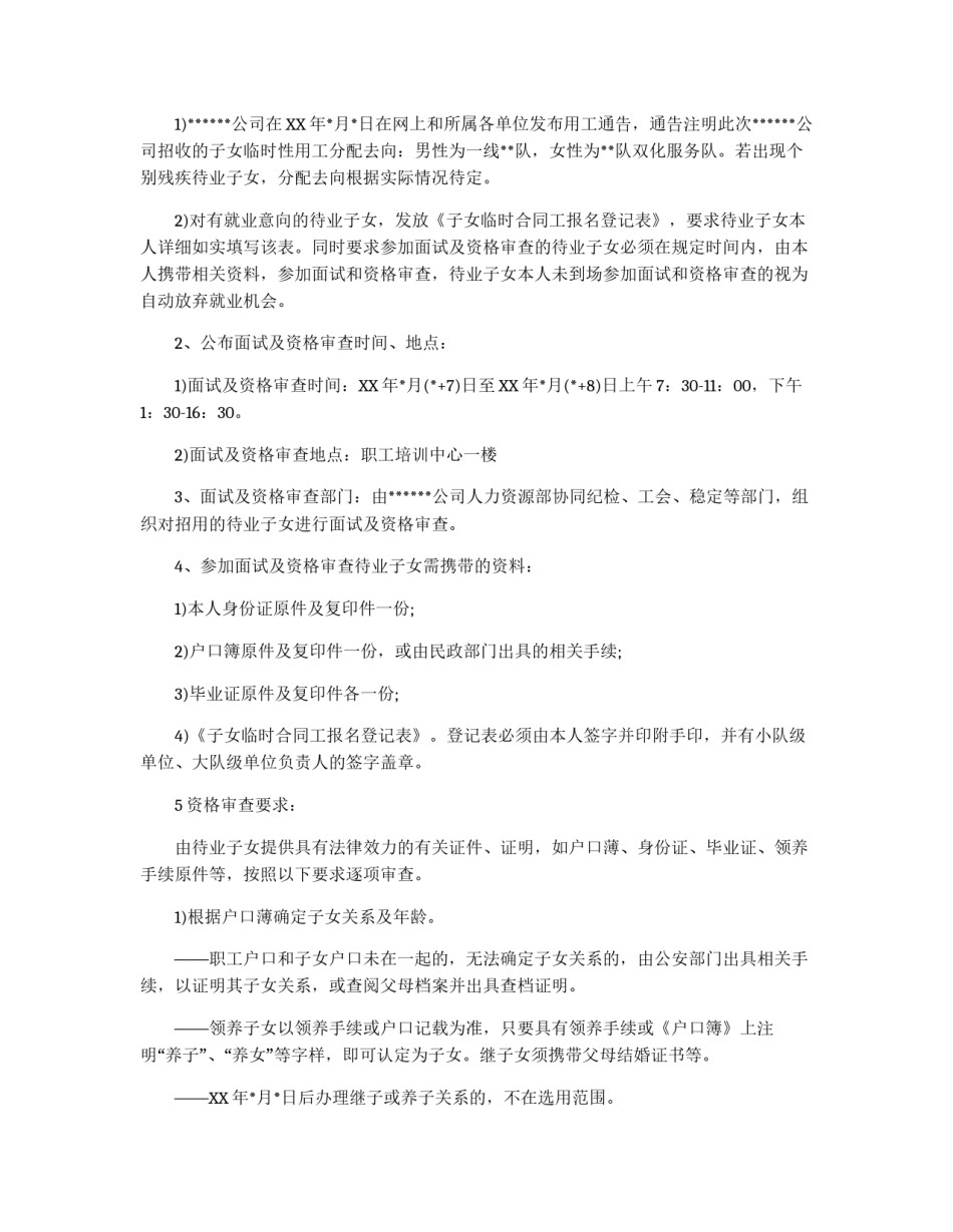 公司招用子女临时合同工实施方案_第2页
