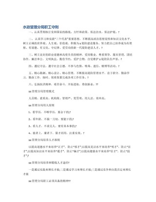 水政管理分局职工守则