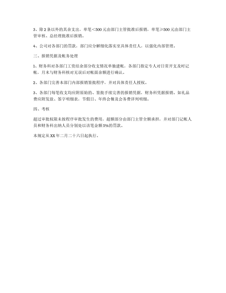 公司部门工资收支及帐务处理操作规定_第2页
