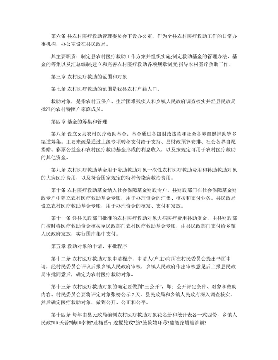 县农村医疗救助暂行管理办法_第2页