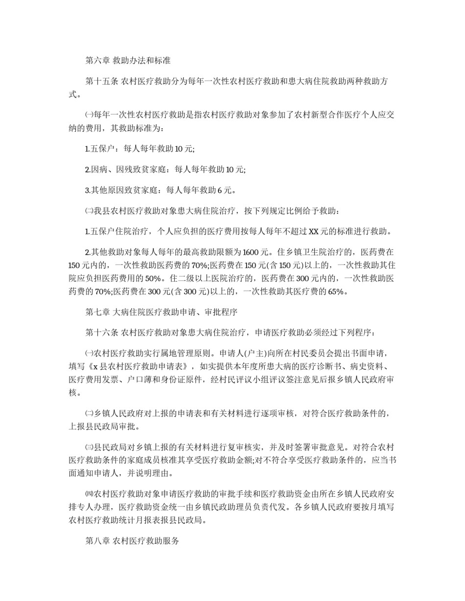 县农村医疗救助暂行管理办法_第3页