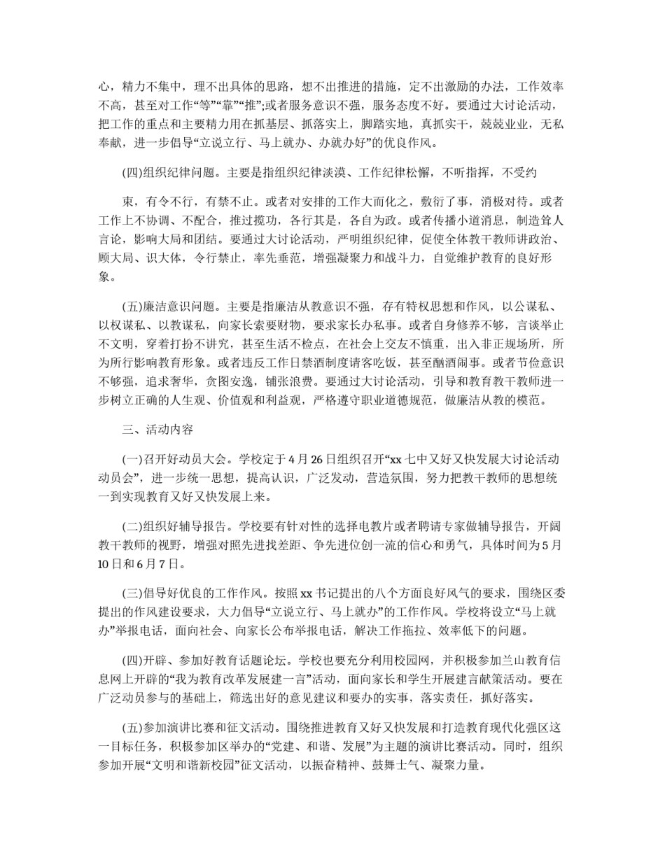 学校又快又好发展大讨论活动实施意见_第2页