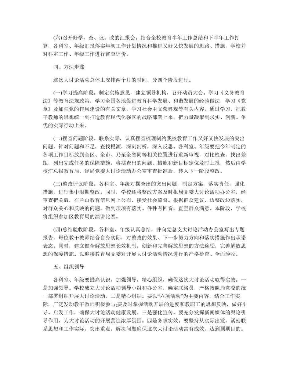学校又快又好发展大讨论活动实施意见_第3页