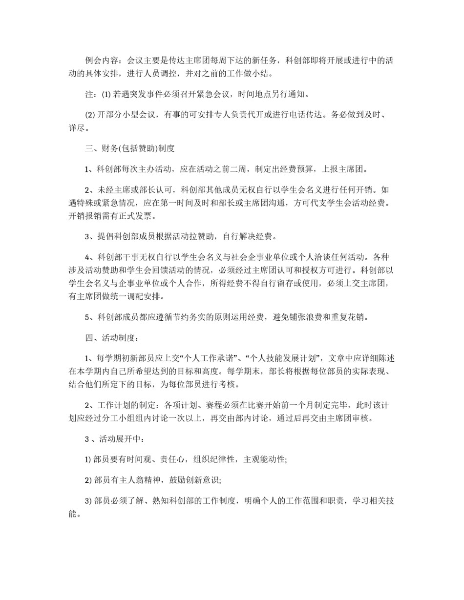 学生会科创部工作制度_第2页