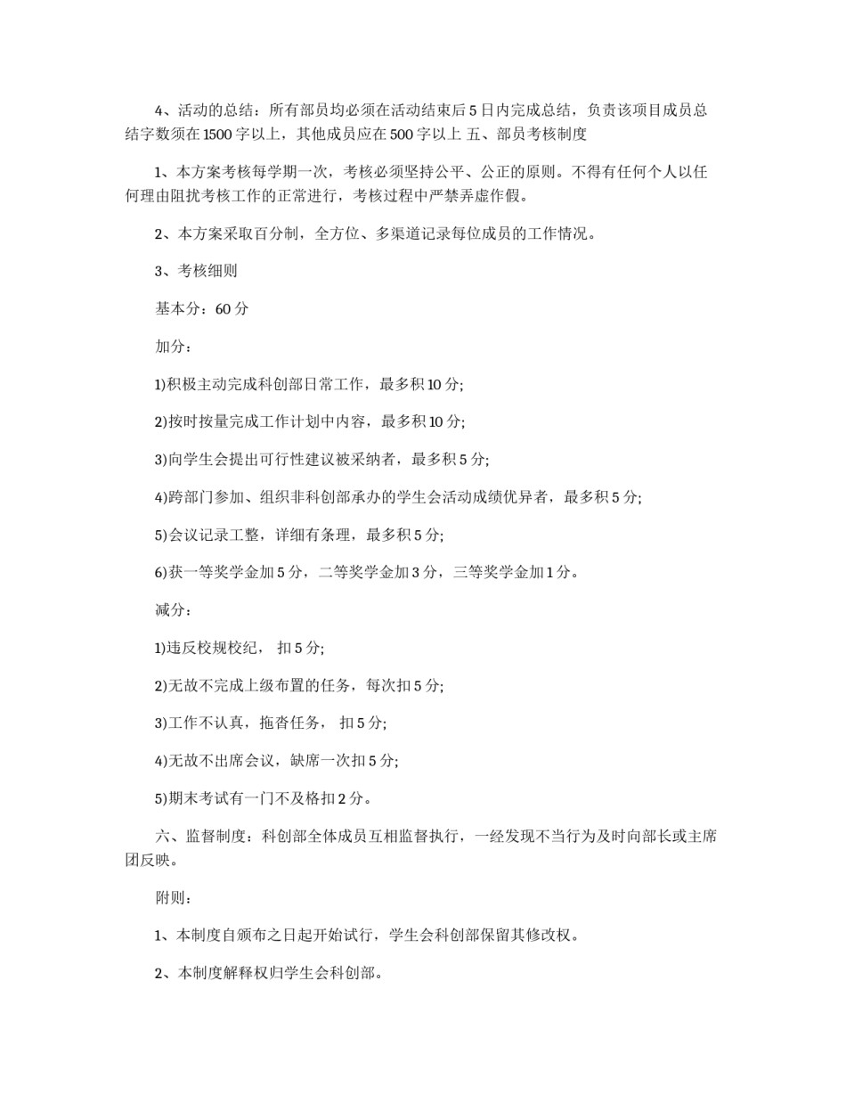 学生会科创部工作制度_第3页
