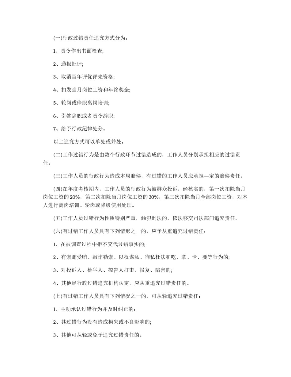 卫生局行政过错责任追究制度_第2页