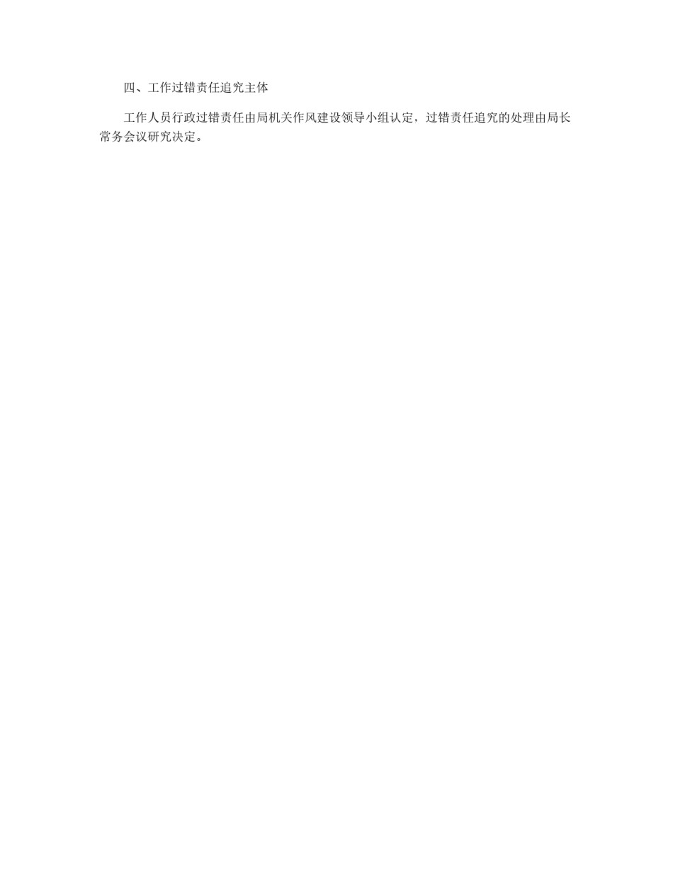 卫生局行政过错责任追究制度_第3页