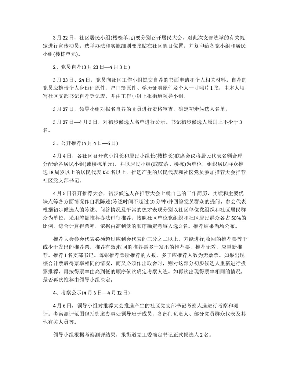 社区党组织第一届公推直选实施细则_第2页