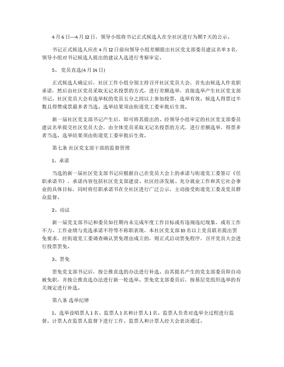 社区党组织第一届公推直选实施细则_第3页