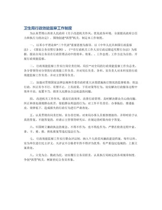 卫生局行政效能监察工作制度