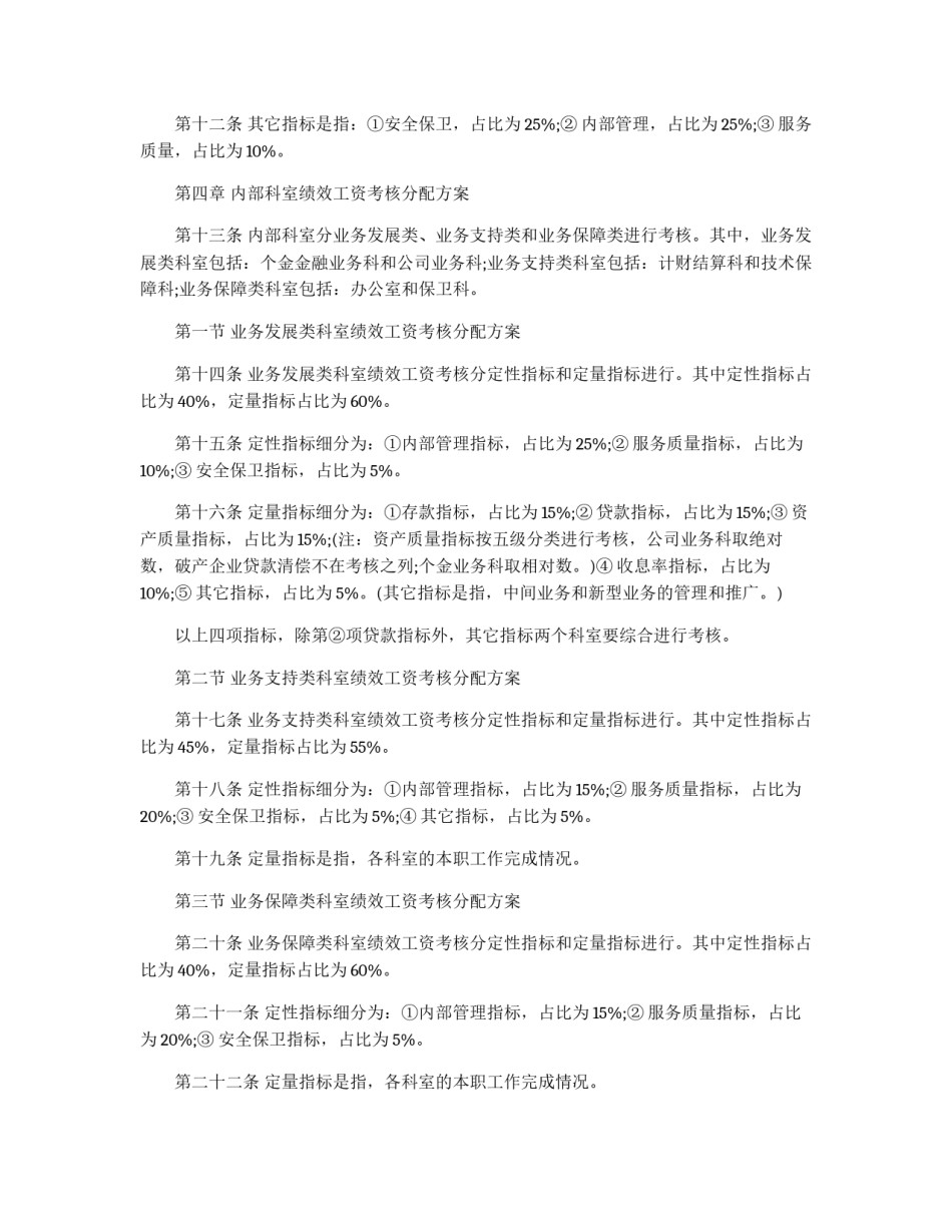 银行支行绩效工资考核分配方案_第2页