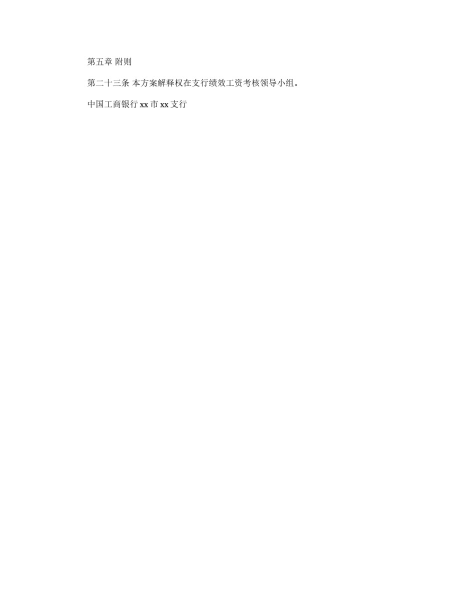 银行支行绩效工资考核分配方案_第3页