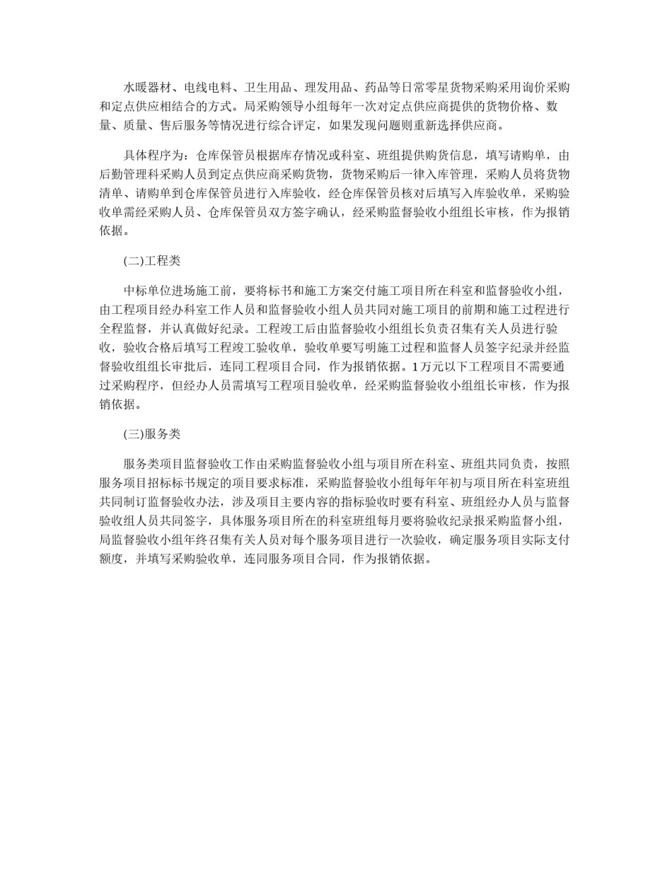 局机关后勤服务集中采购制度_第2页