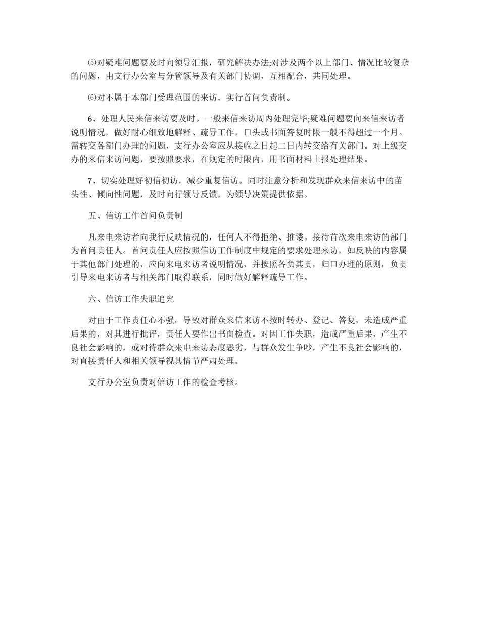 银行信访工作制度_第3页