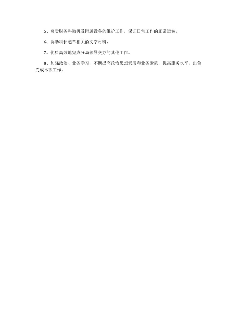 分局财务收支审批制度_第2页